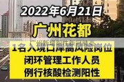 广州新增阳性新冠肺炎