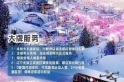 雪乡旅游产品交易市场