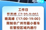 唐山限号普通号还限吗、唐山限号政策最新解读