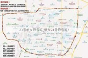 21号新乡限号吗_新乡21号限号吗？