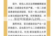 新冠能被感染几次啊