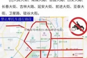 长春限号地图(长春限号路线图)