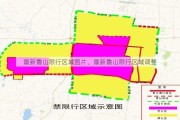 最新鲁山限行区域图片、最新鲁山限行区域调整