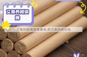 艾条对疫情有效果吗,药艾条抗疫纪实