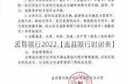 盂县限行2022【盂县限行时间表】