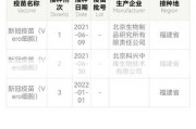 长春祈健新冠疫苗批次