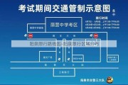 阳泉限行路线图-阳泉限行区域分布