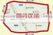 石家庄三环限号范围地图高清 石家庄三环限号区域图