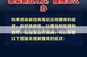 感染新冠后会腰痛吗吗