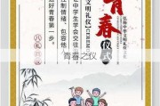 青春之仪