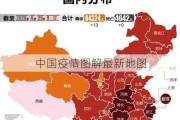 中国疫情图解最新地图