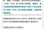 石家庄临牌车限行吗今天;石家庄临牌车限行吗今天限号吗