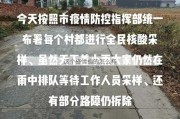 这个疫情搞的怎么样