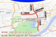 杭州市小客车限行时间几点开始到几点为止