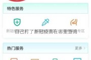 自己打了新冠疫苗在哪里查询