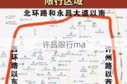 许昌限行ma