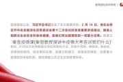 秦宣疫情课(秦宣教授演讲中疫情大考告诉我们什么)