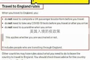 英国入境防疫政策