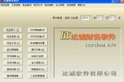 达诚财务软件;达诚财务软件注册码
