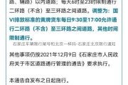 石家庄车辆限行尾号和北京一样吗-石家庄北京限行通知