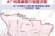 广州高德限行路线图