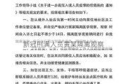 新冠刑满人员黄某隔离观察