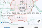 西安107省道大桥限号_西安107省道大桥限号不：西安107省道大桥限号时段