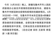 新疆疫情增援、新疆疫情增援最新消息：新疆疫情增援物资