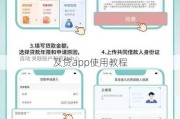 及贷app使用教程