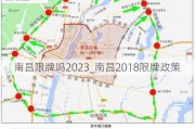 南昌限牌吗2023_南昌2018限牌政策