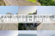 青岛海滩上有新冠吗现在,青岛海滩疫情情况