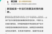 还有新冠疫苗没有打的吗怎么办—未接种新冠疫苗的人群