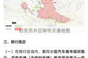 自贡贡井区限号交通地图