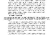 贵阳限牌政策如何-贵阳限牌政策解读