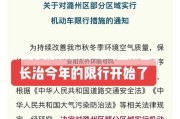 安阳东外环限号吗