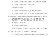 疫情下公司晨会注意事项