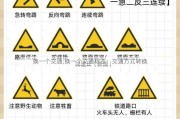 换一个交通;换一个交通标志：交通方式转换