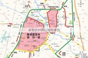 阜阳农村路口限号原因