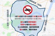 c杭州限行区域 杭州限行区域范围