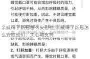 亲戚得了新冠怎么安慰他;亲戚得了新冠怎么安慰他们：关心与支持