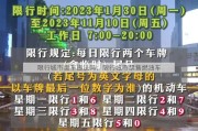 限行城市卖车违法吗、限行城市禁售燃油车