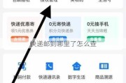 快递邮到哪里了怎么查