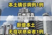 佛山疫情扩散