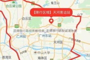 蓝牌限行路段图解视频_蓝牌限行路段高清地图