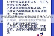 疫情期间调整心态—疫情期间调整心态的文案