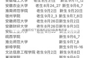 疫情防控下的高校2023年春季开学