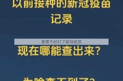 肠胃不好打了新冠疫苗