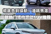 插电式混合动力SUV