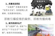 邪教引爆疫情的案例、邪教传播病毒