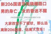 206国道桐城限行_桐城206国道限行时段